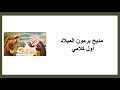 Chant Paramoun awal kalami - مديح برمون الميلاد أول كلامي