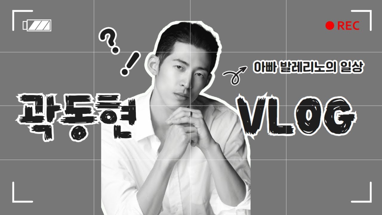[국립발레단 3월 호 뉴스레터] KNB VLOG 곽동현