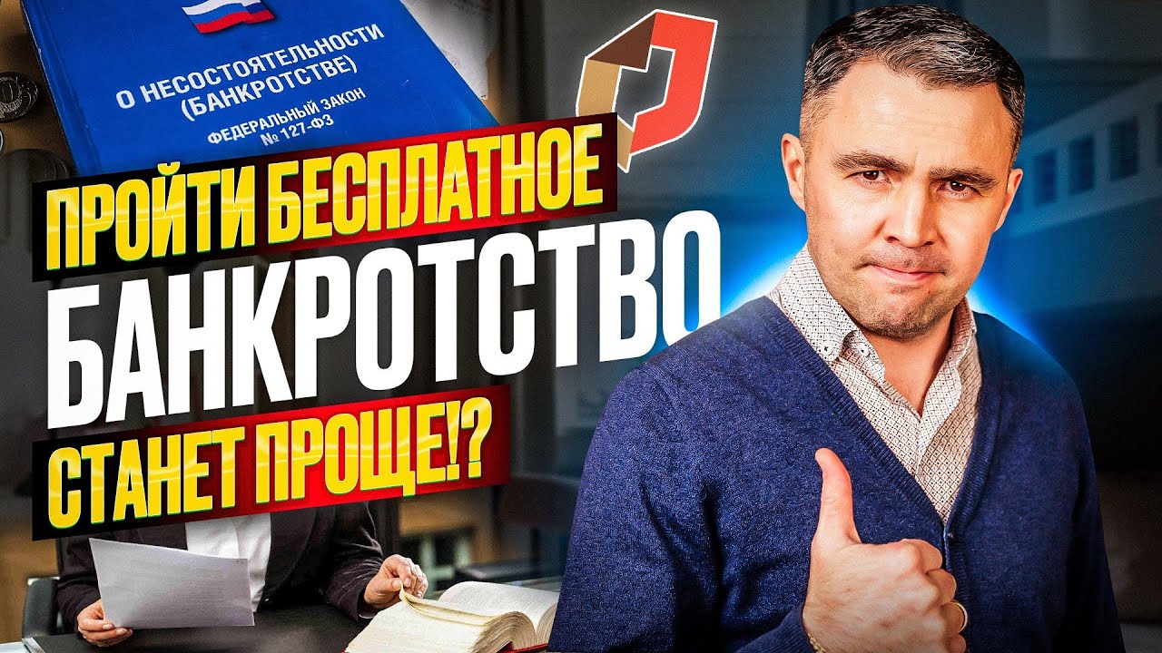 упрощенное банкротство для физических лиц упрощенное банкротство физических лиц при