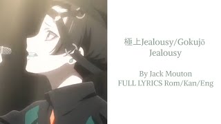 Visual Prison/ヴィジュアルプリズン 「極上Jealousy」(Gokujō Jealousy) ​FULL LYRICS Rom/Kan/Eng