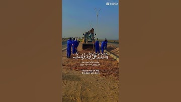 سورة مريم🙏 قَالَ إِنِّي عَبْدُ اللَّهِ ءَاتَانِيَ الْكِتَابَ وَجَعَلَنِي نَبِيًّا وَجَعَلَنِي 💔💔🏝️👍👍
