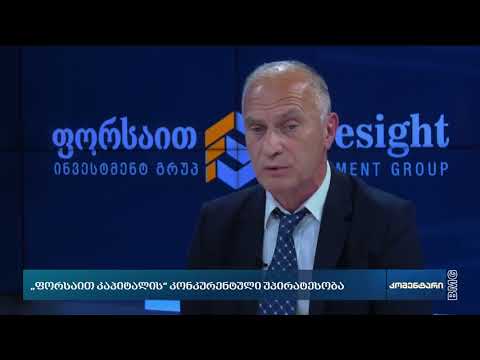 რატომ „ფორსაით კაპიტალი“? - შედარება დანაზოგის განთავსების სხვა ალტერნატივებთან