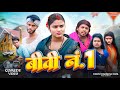   1 biwi no1  amit raja  ritik pandey  dehat darshan  new comedy