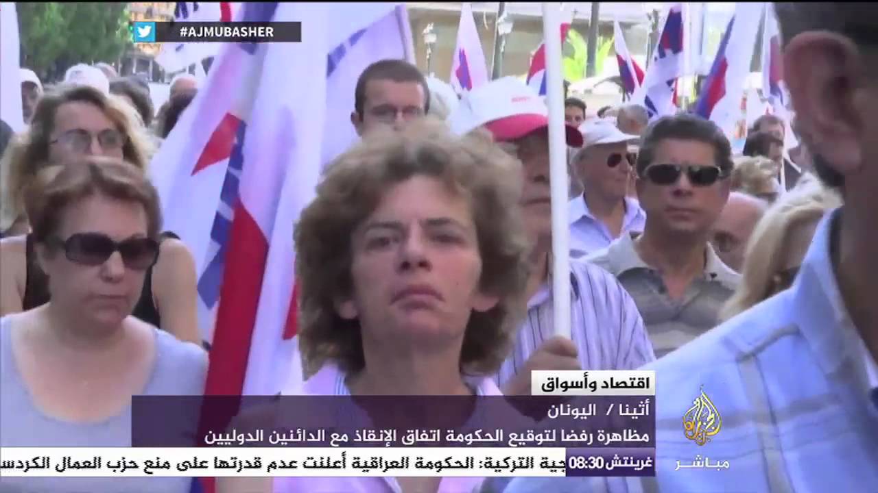 نقابات مهنية تنظم مظاهرة رافضة لخطة التقشف الجديدة باليونان