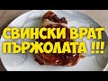 Свински врат Пържолата !!! Това е рецептата която промени представите ми за вкусна вратна пържола.