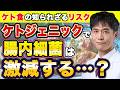 痩せると噂のケトジェニックダイエットって結局どうなの？高脂質・低糖質の食事が引き起こす腸内環境の変化と知っておくべき注意点