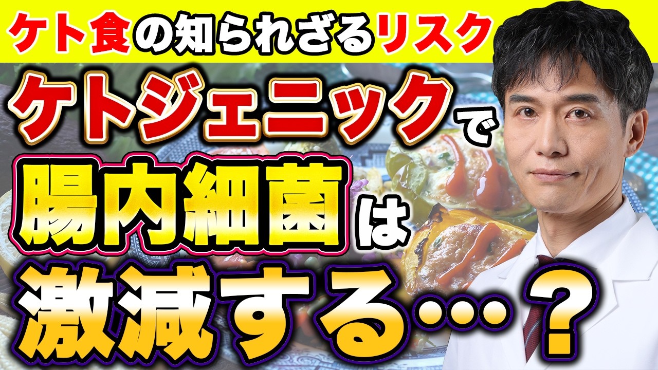 痩せると噂のケトジェニックダイエットって結局どうなの？高脂質・低糖質の食事が引き起こす腸内環境の変化と知っておくべき注意点
