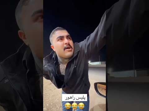 از این بشر پرو تر وجود نداره یارو قفل کرد زانتیا پلیس خنده دار شوتی