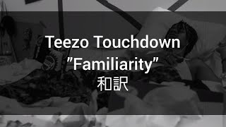 Teezo Touchdown ”Familiarity” 和訳