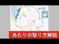 顔の描き方【女性】あたりの取り方解説