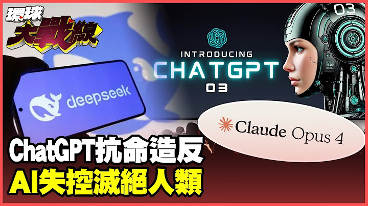 ChatGPT out-of-control, disobedient AI destroys humanity! DeepSeek quietly upgrades and overtakes