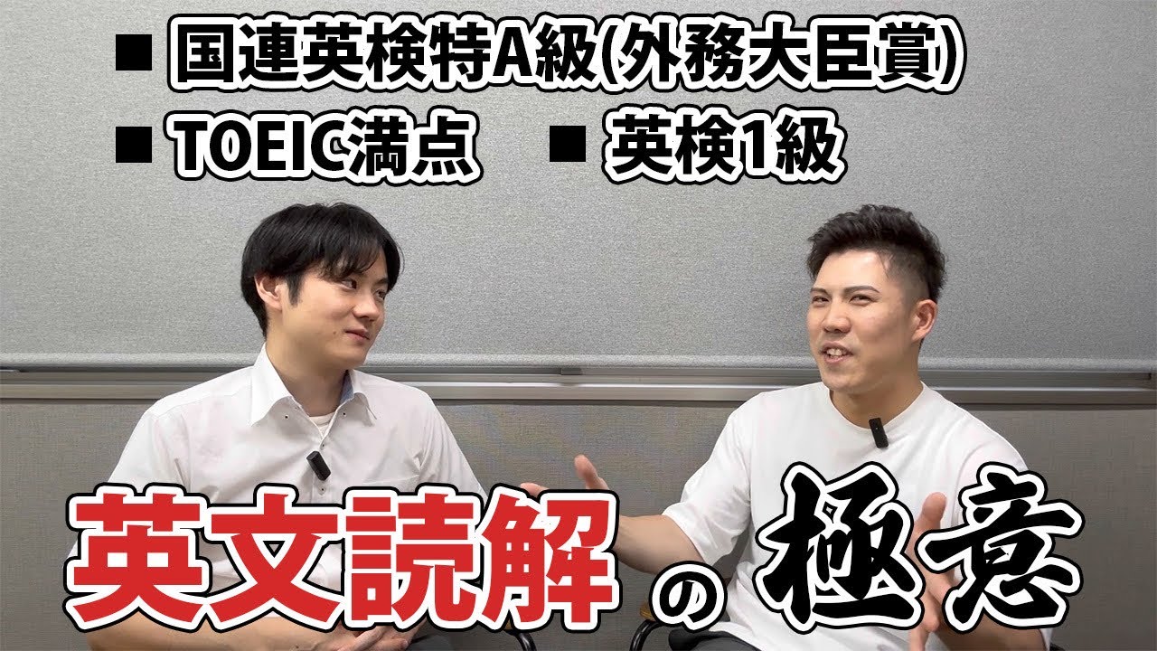 【有料級】秀才に聞くリーディング勉強法