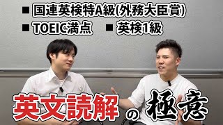 【有料級】秀才に聞くリーディング勉強法