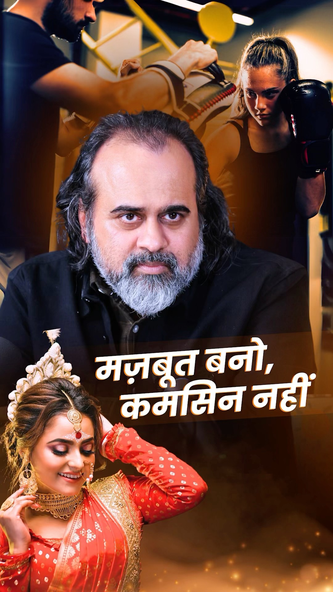 मजबूत बनो, कमसिन नहीं || आचार्य प्रशांत