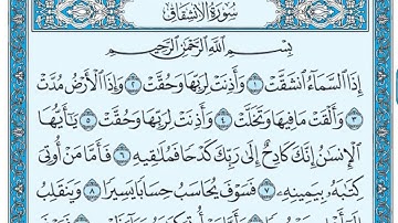 سورة الانشقاق مكتوبة / عبد الرحمن السديس