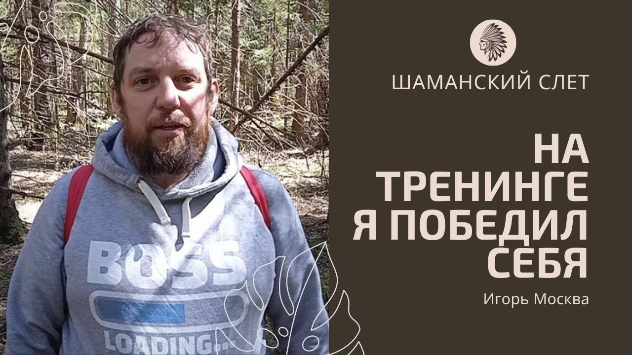 Тренинг корни