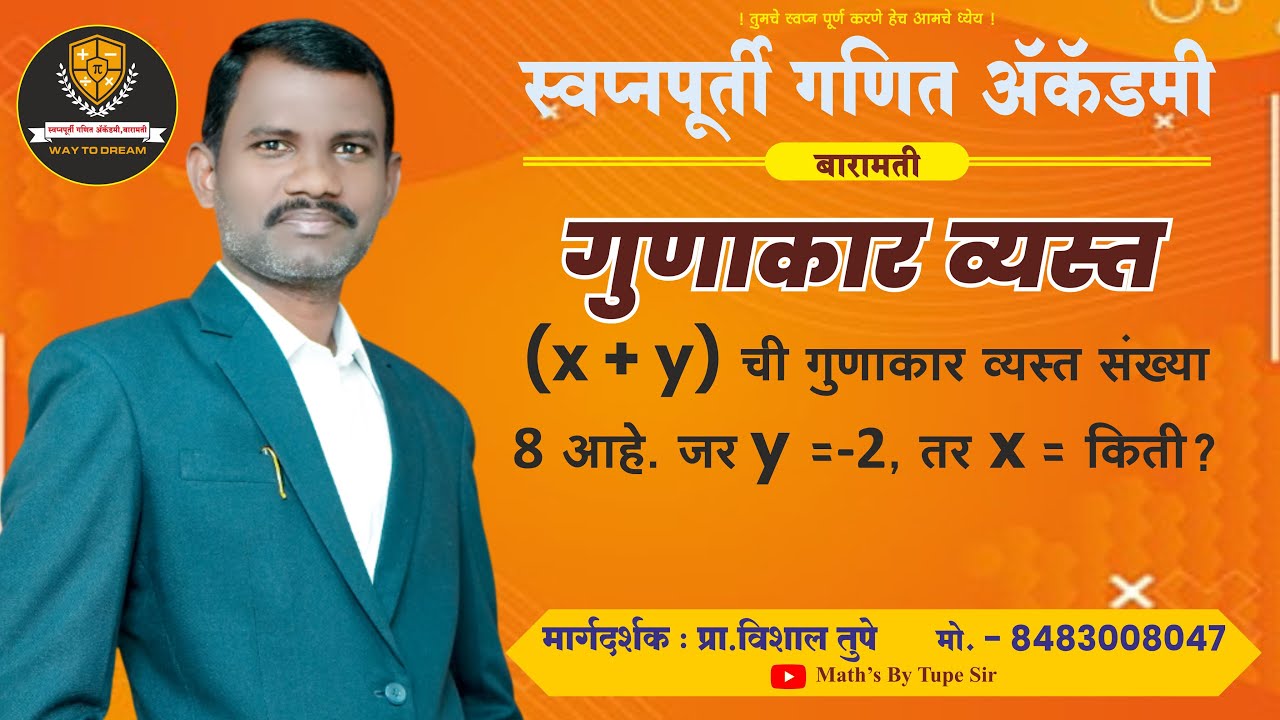 गुणाकार व्यस्त || multiplicative inverse || vishal tupe sir