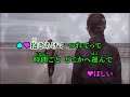 セカンド・ラブ/稲垣潤一Duet with YUKI 【男性パート】