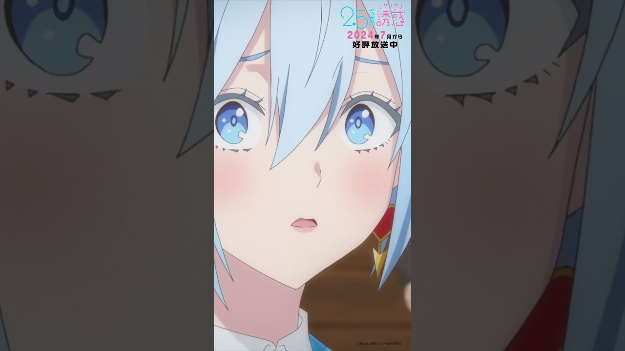 「…本物のリリエルだ」TVアニメ『2.5次元の誘惑』2024年7月から放送＆配信中！