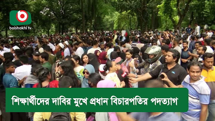 শিক্ষার্থীদের দাবির মুখে প্রধান বিচারপতির পদত্যাগ