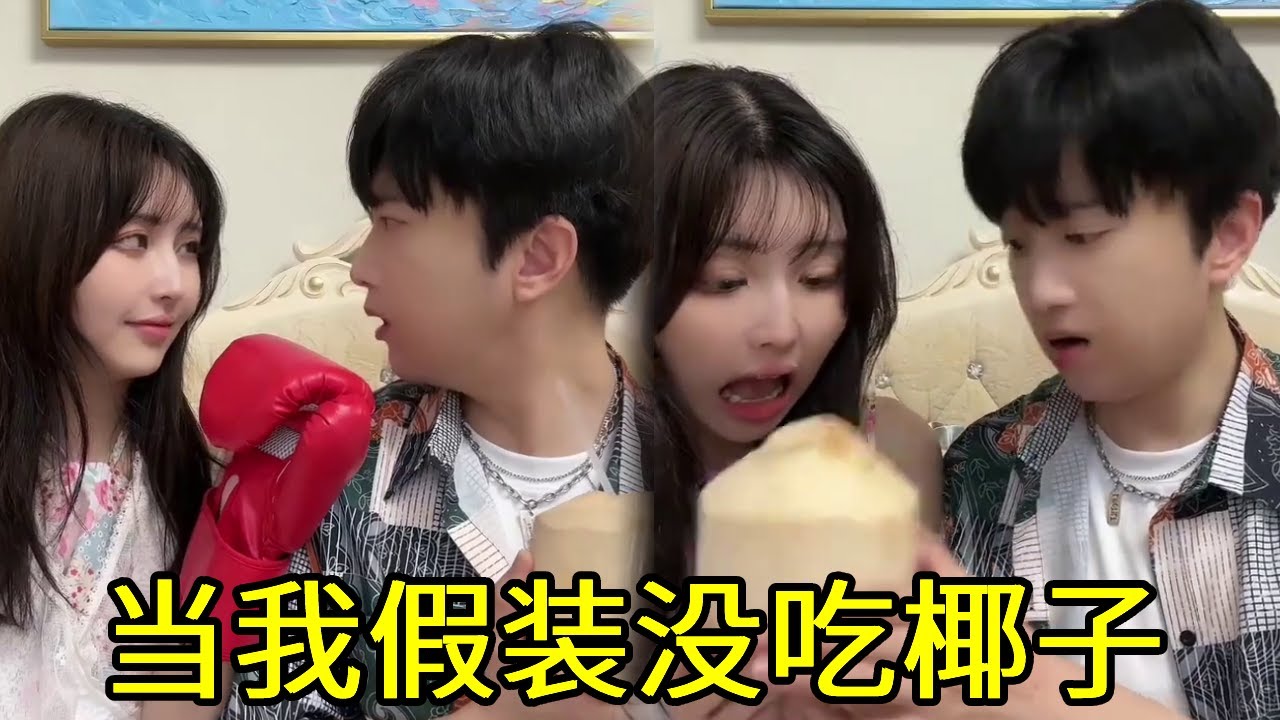 当我假装吃椰子时，不用刀直接上嘴咬啃着吃，没想到男友竟然.....#恋爱#日常