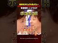 【ひろゆきvs落選議員】維新批判議員がひろゆきに捕まる‼ #ひろゆき #アベプラ #ブチギレ #政治 #shorts