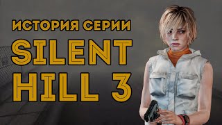 :  !    ... /   Silent Hill - III 