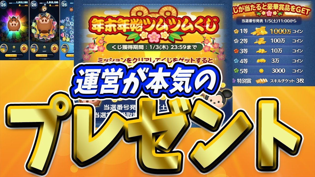 ツムツム 運営が本気のプレゼントで１０００万コインを Youtube
