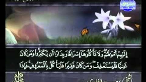 المصحف المرتل سورة النساء بصوت الشيخ سعد الغامدي جزء1
