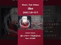 Sizuk/俊龍 - 2nd Album「iller」[試聴動画] BONUS TRACK. 赤いメモリーズをあなたに