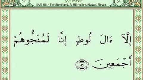 Sura 015 Hijr سورة الحجر