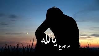 موجوعٌ يا الله الساعة أتمنيتدعمنيبالاشتراكفيالقناة