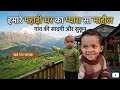 हमारे पहाड़ी घर का प्यारा सा माहौल Hamre Pahadi Ghar Ka Pyara Sa Maahol#dailyvlog#villagelifeindia