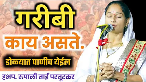 |   | Rupali Tai Savane Parturkar Kirtan