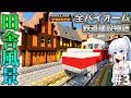 【マイクラ】全バイオーム鉄道建設物語 Part3【ゆっくり実況】