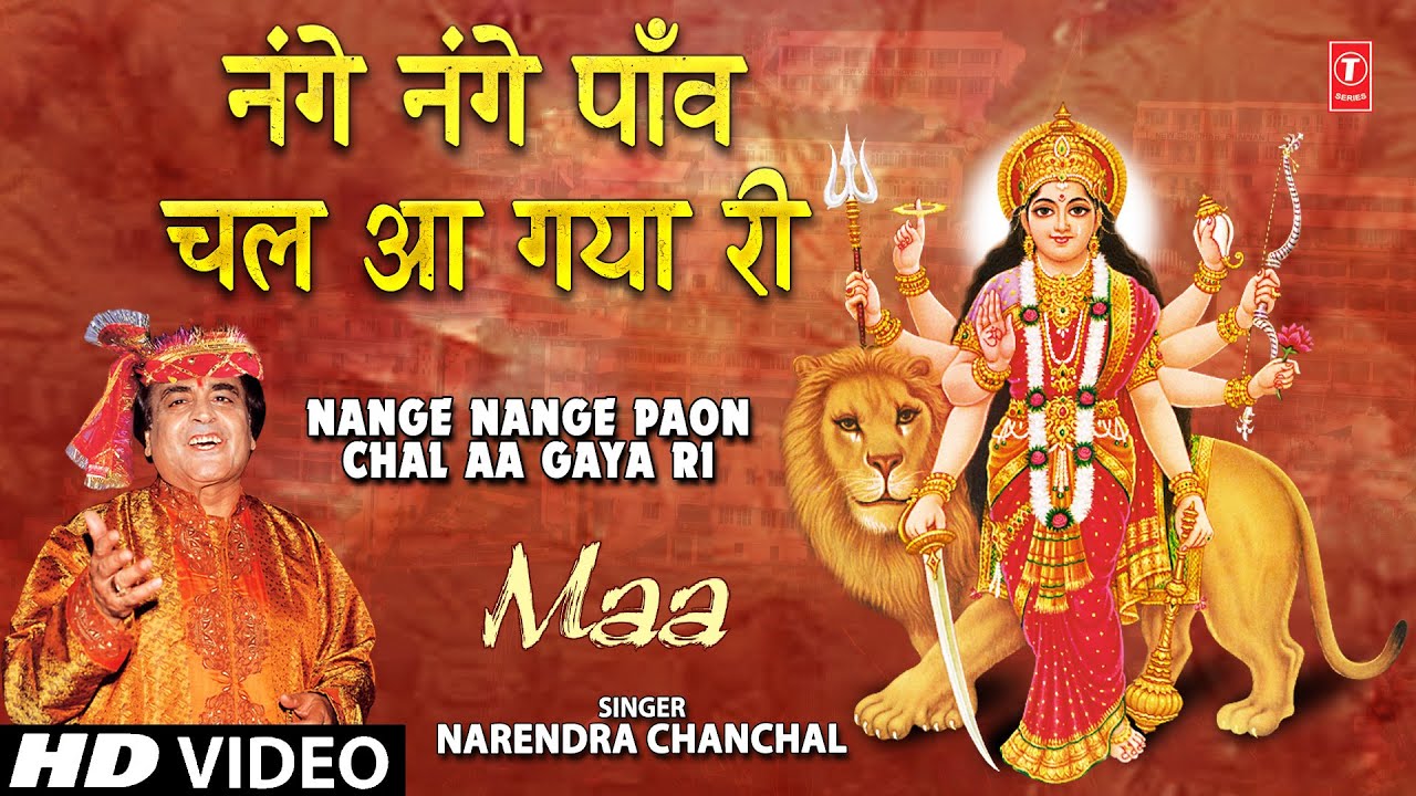 Nange Nange Paon Chal Aa Gaya Ri By Narendra Chanchal Full Song I Shrenwali Ka Sancha Darbar
