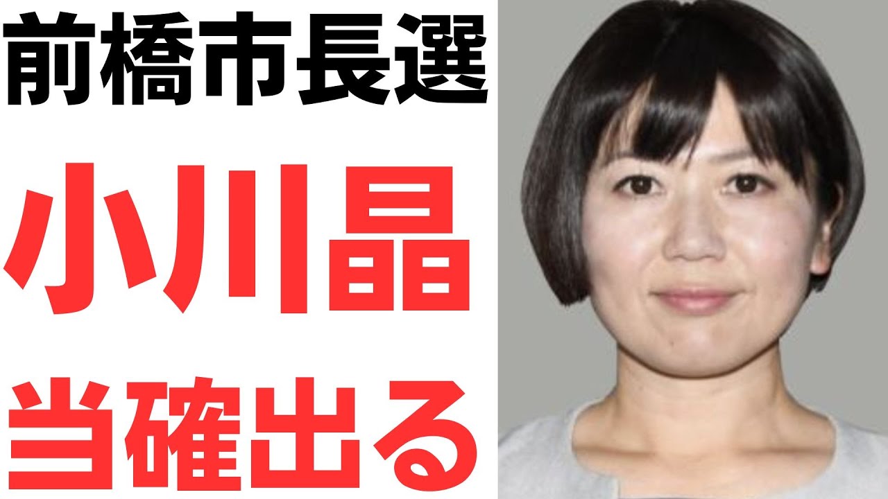 前橋市長選の開票速報を扱う動画のサムネイル