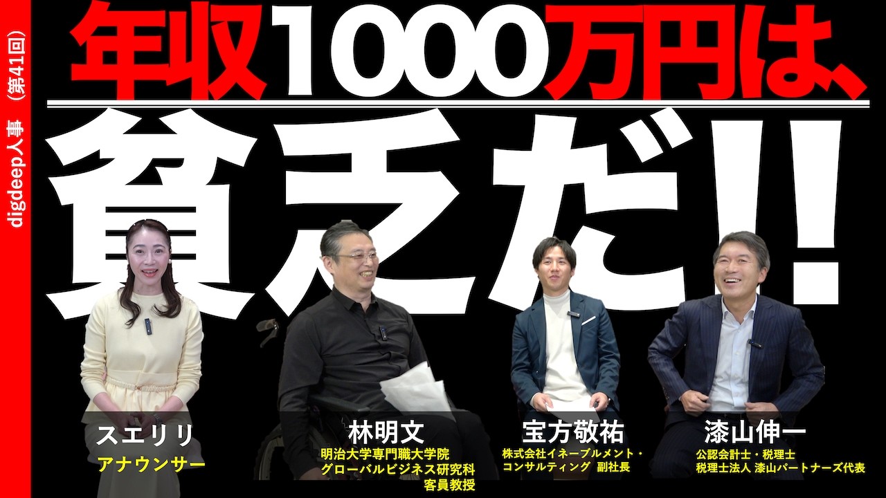 年収1000万円は貧乏だ」〜夢の年収1000万、年収1000万は金持ちか