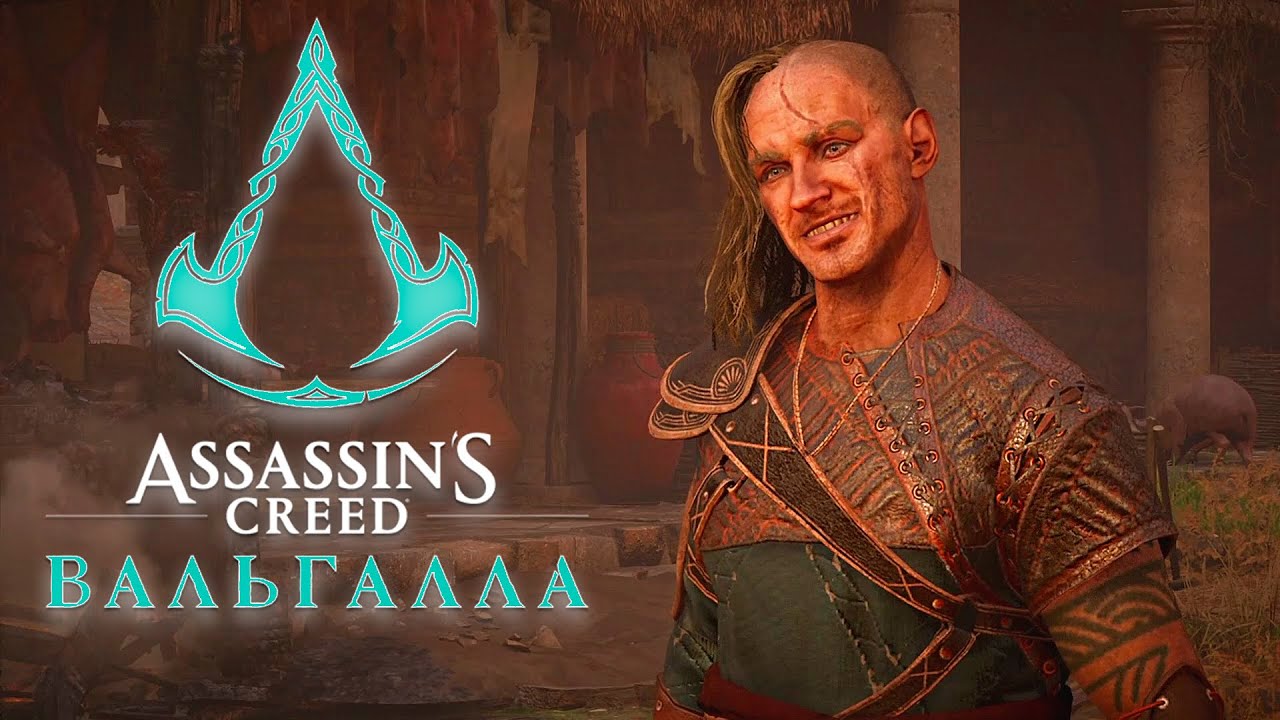 Как победить Ивара Безкостного в Assassins Creed