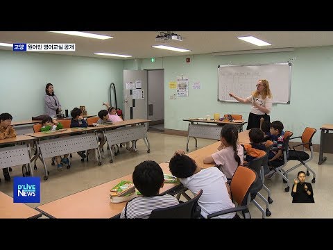 원어민 영어교실 수업 공개(서울경기케이블TV뉴스)