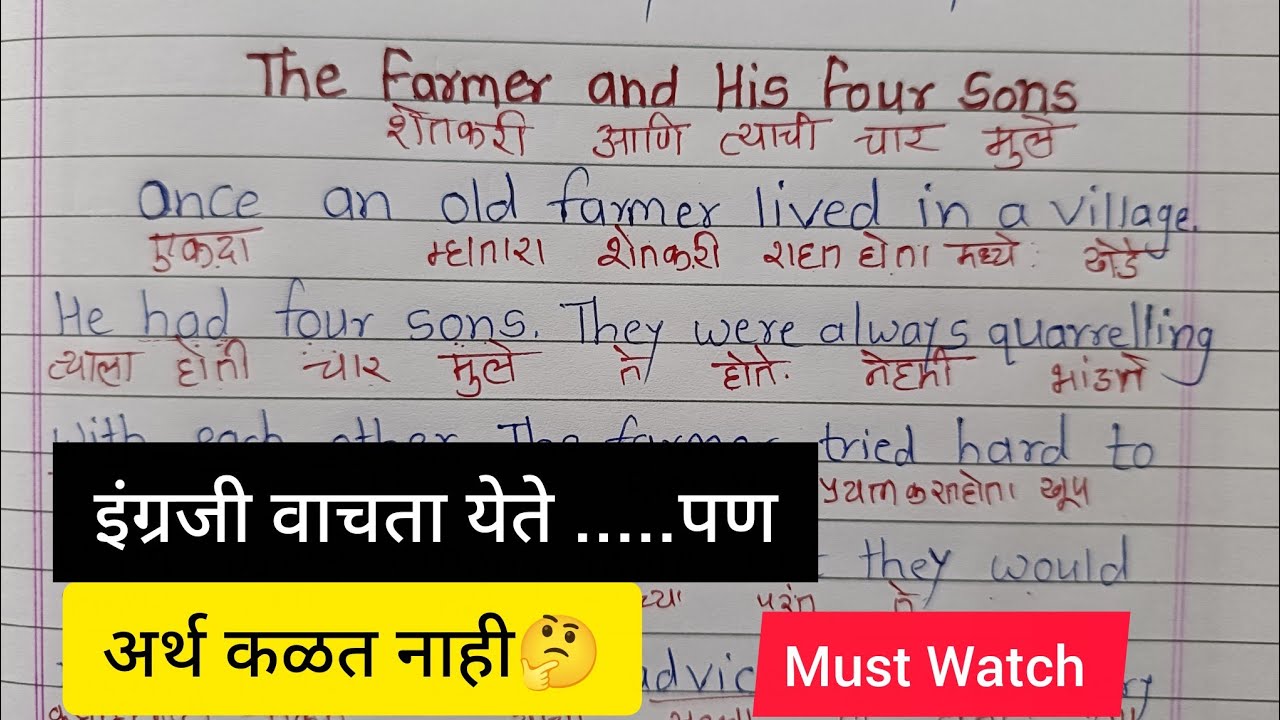 इंग्रजी वाचून समजायला शिका मराठीतून खूप सोप्या पद्धतीने 