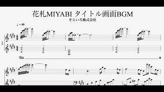 【ピアノ】花札MIYABIのタイトル画面BGM採譜してみた【和風】 screenshot 1