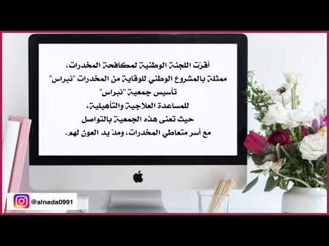 نبراس لمكافحة المخدرات
