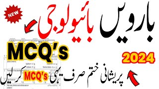 12th Class Biology MCQs Guess Paper 2024 || FSc Part 2 Biology Imp MCQs 2024