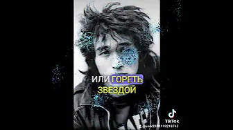 В. Цой. Кукушка.