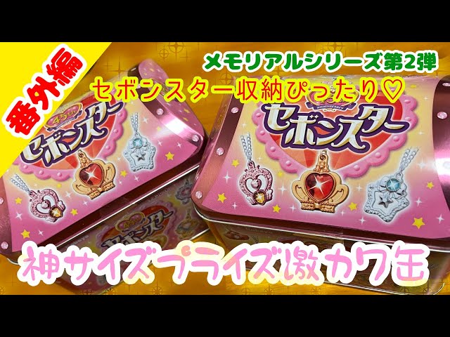 絶叫】プライズ景品のセボンスター缶がまじでサイズ神すぎるし可愛いし