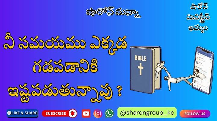 నీ సమయము ఎక్కడ గడపడానికి ఇష్టపడుతున్నావు ? Sharon Manna - 17 Jun, 2025 #teluguchristianmessage