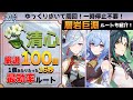 【原神】清心100個の厳選最効率ルート！魈・甘雨・申鶴の必須育成素材はこれで完璧！【Genshin Impact : Qingxin】