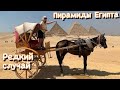 Пирамиды Египта июль 2021. Пандемия народу никого!