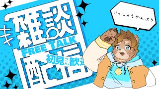 【定期夜更かし】今週配信してない？！